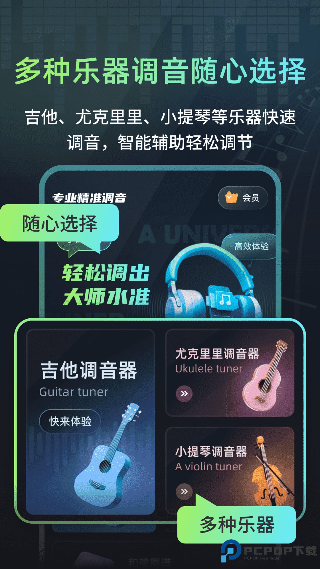 心悦智能调音器官方版4.3.3最新版