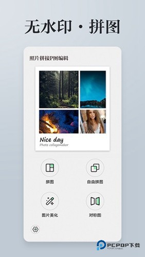 照片拼接P图编辑