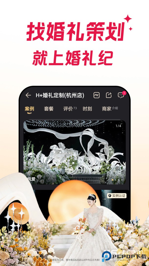 婚礼纪 v9.7.1