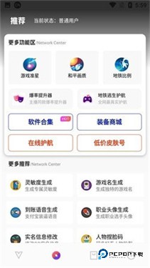 极热工具箱画质助手