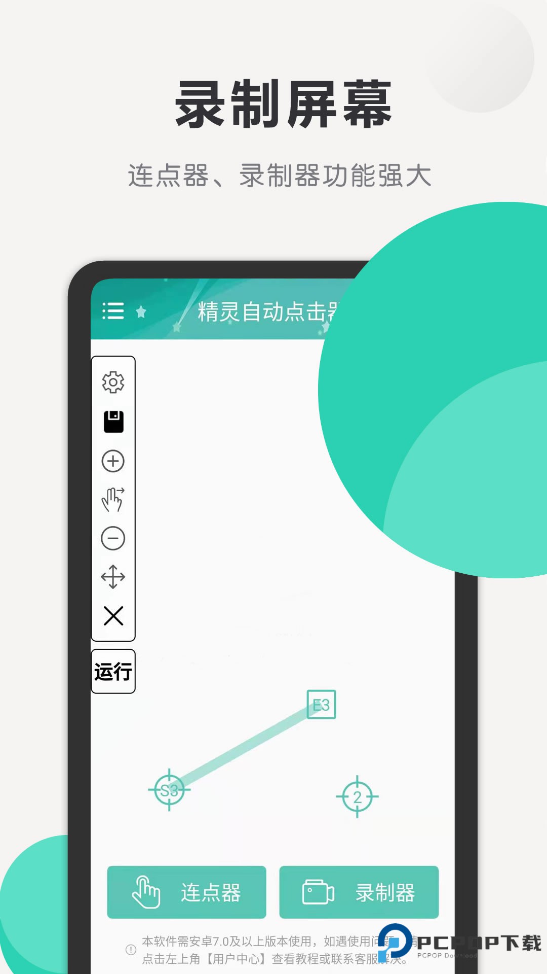 自动点击精灵app软件
