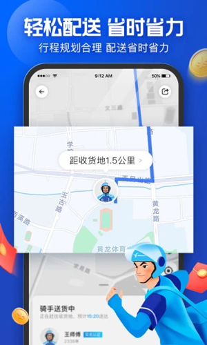 淘宝外卖骑手APP