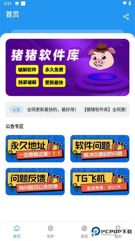 猪猪软件库工具