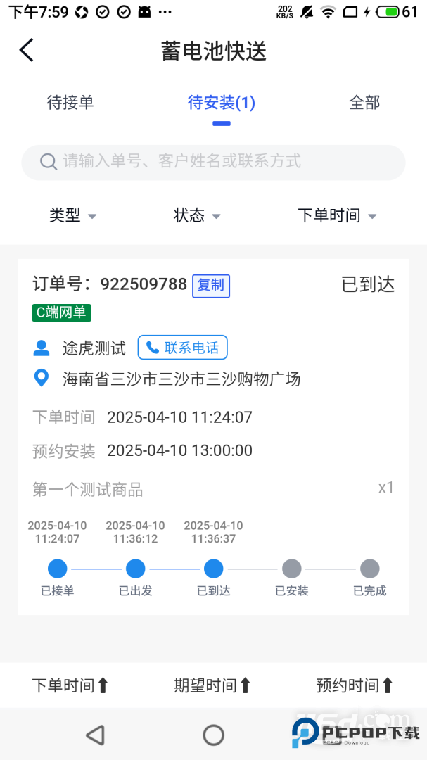 途虎快送 v4.2.23