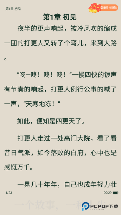 番瓜小说app官方版