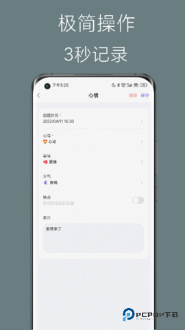 心情点点安卓版1.1.5最新版