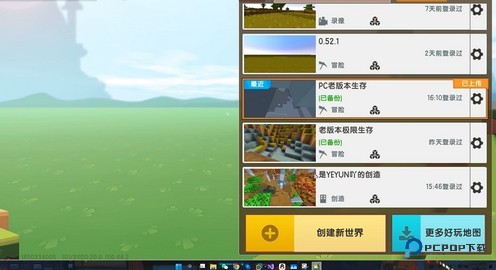 旧版迷你世界0.44.22026新版免费下载