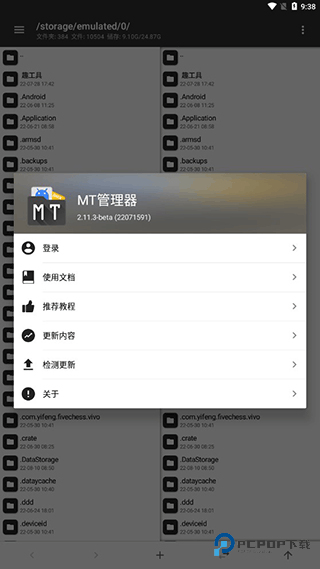 mt管理器共存版下载直装