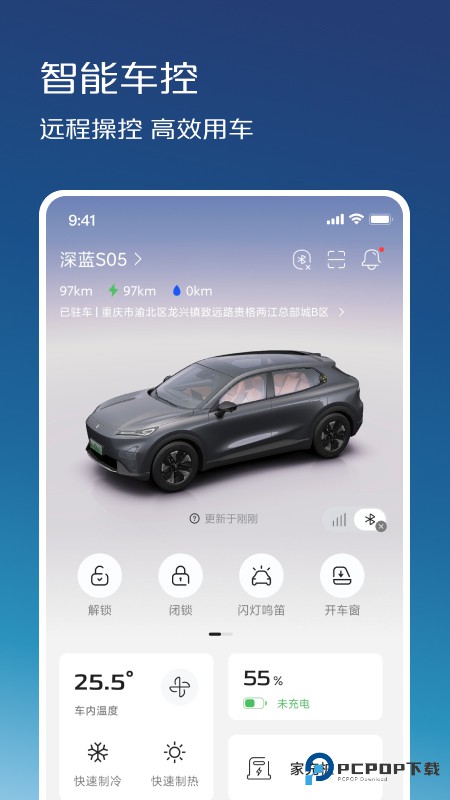 深蓝汽车app安卓版