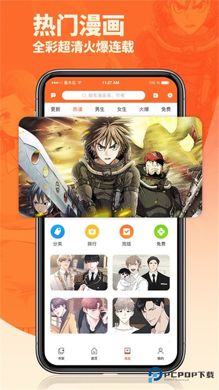 番木瓜漫画免费