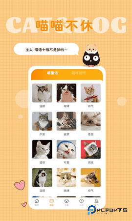 猫语狗语转换器安卓版1.9.6