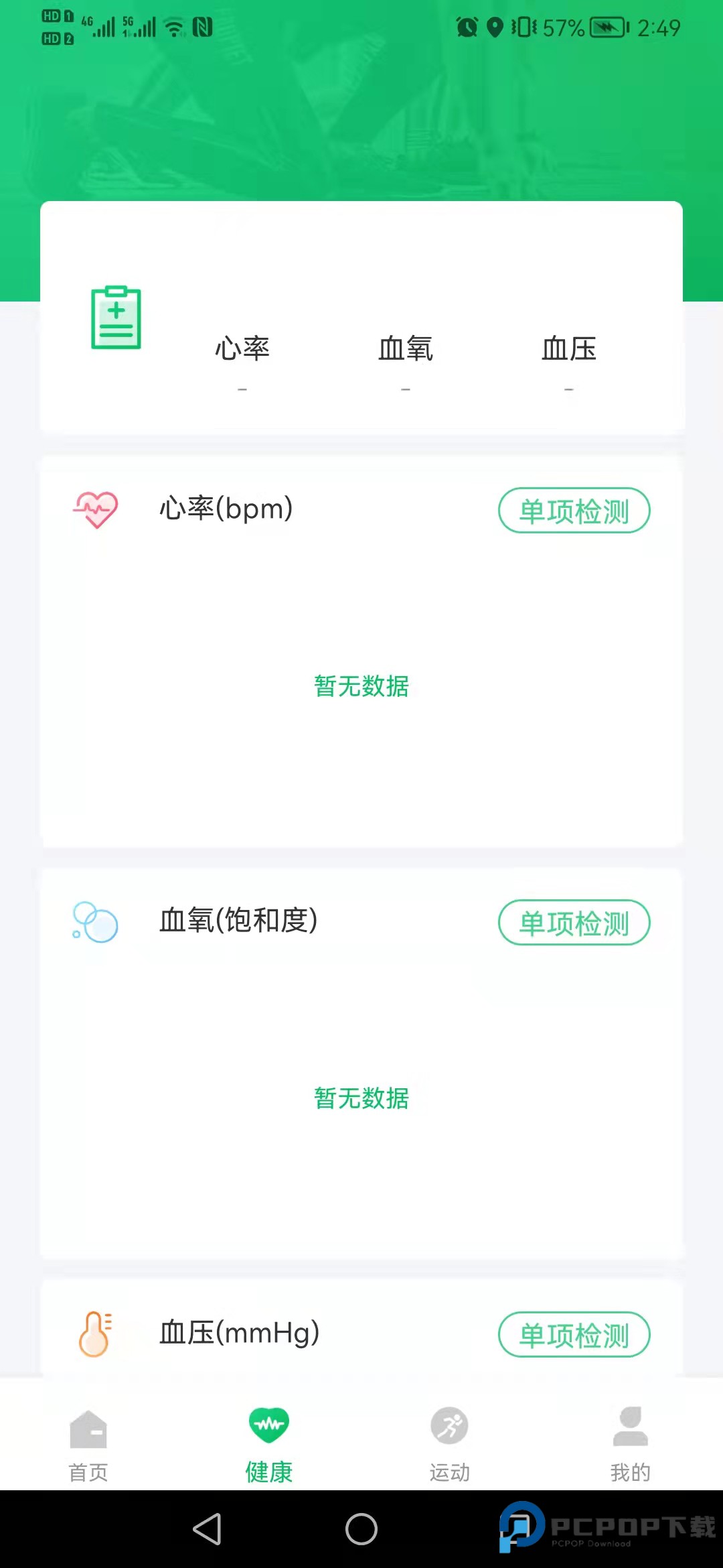 Fere fit官方版V 5.6.23最新版