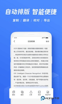 迅捷文字识别无限次数免费版下载