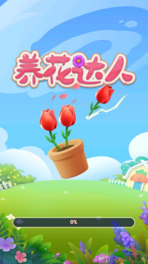 养花达人红包版