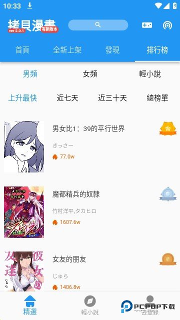 拷贝漫画免费版