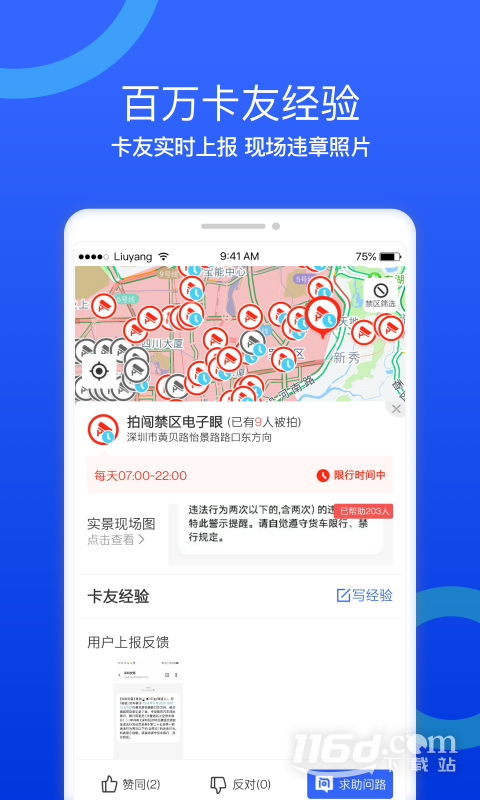 货车宝货车导航 v3.0.19.14