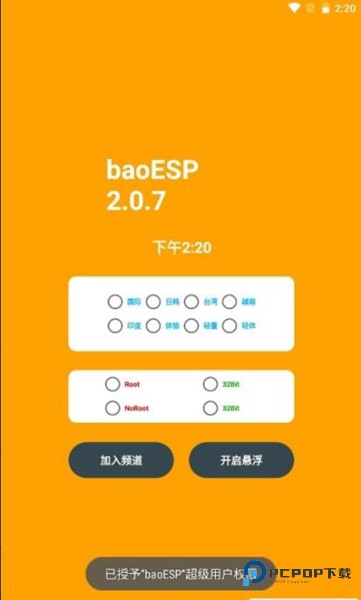 小威国体esp免费直装