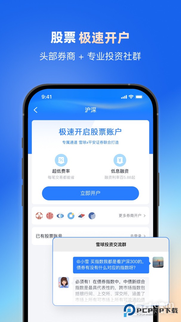 雪球 v14.80
