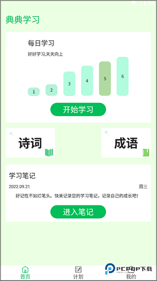 典典学习手机版