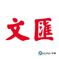 文汇(新闻阅读)2026升级版