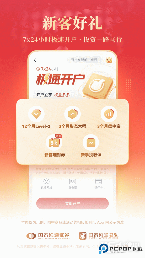 国泰君安君弘 v9.20.30