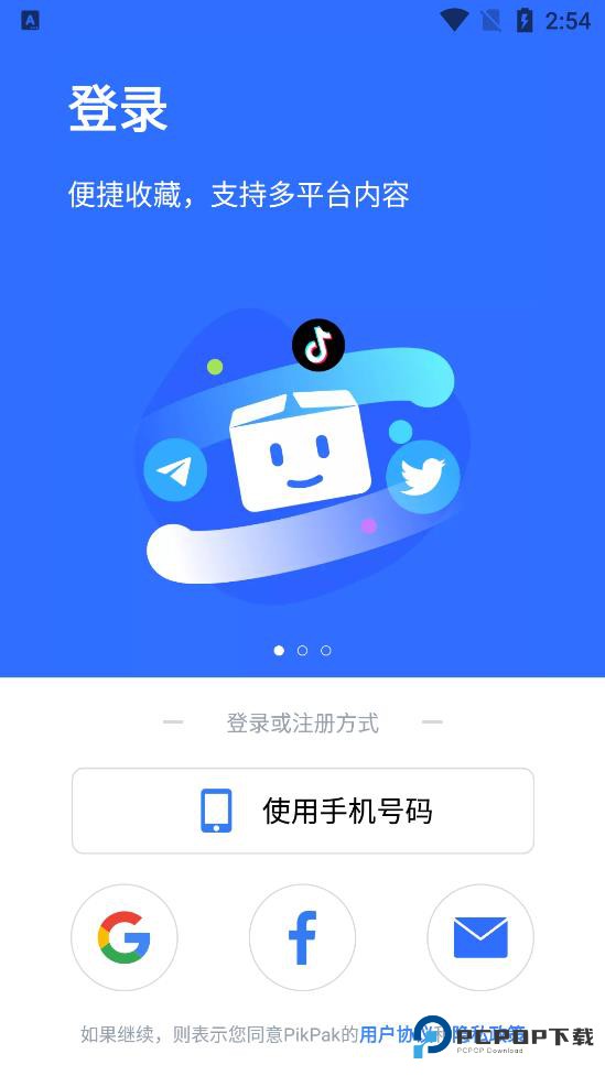 PikPak网盘最新版