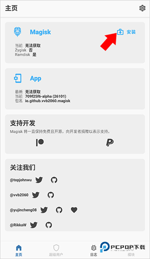 Magisk Alpha软件使用方式-1