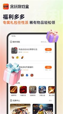 贪玩游戏盒子app软件