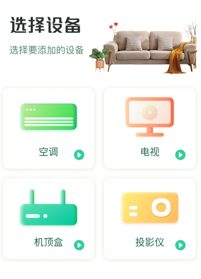 手机万能空调遥控器