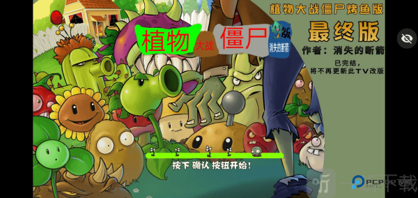 植物大战僵尸烤鱼版