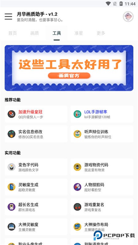 yh999tap准星助手