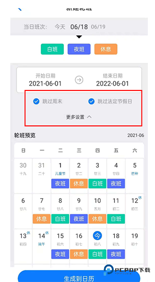 排班助手软件常见问题解答4