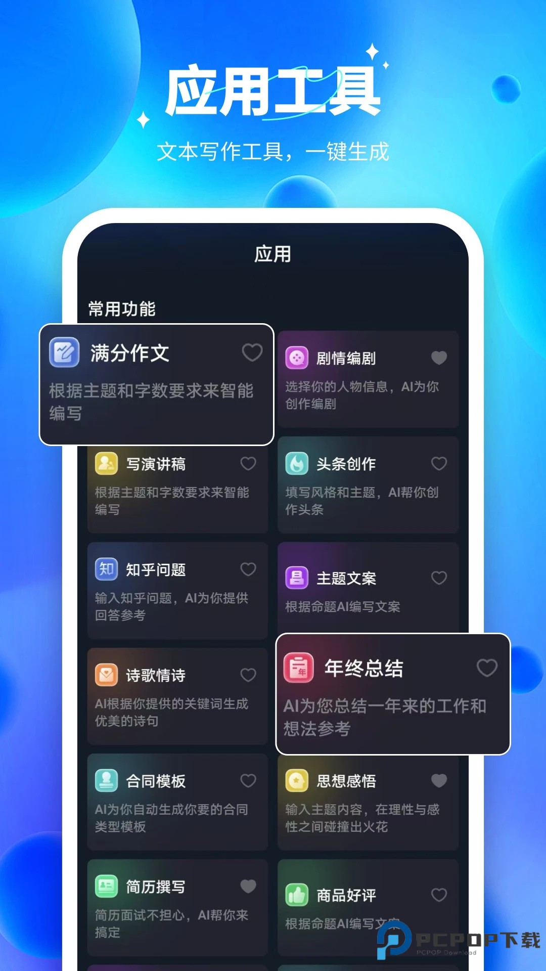 Ai智能对话app