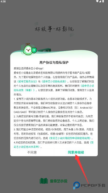 爱奇艺小说软件使用方法1