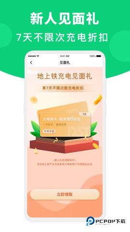 地上铁租车安卓版6.39.3最新版