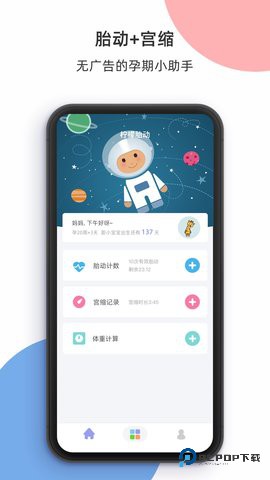 柠檬胎动官方版5.1.0最新版