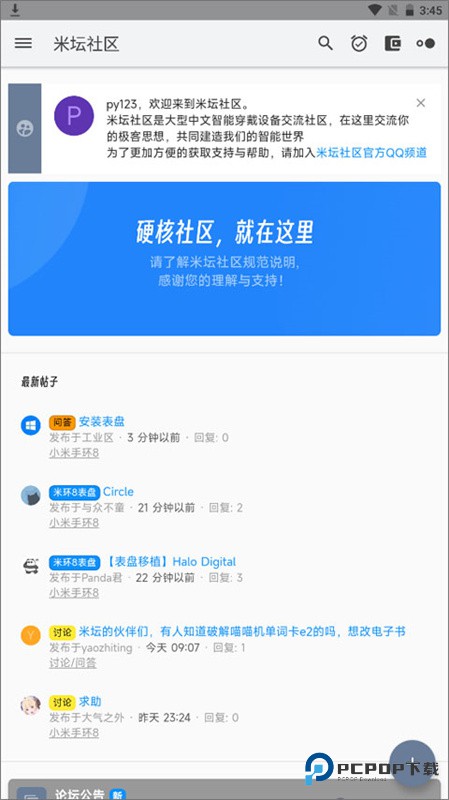 米坛社区官方版