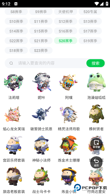 蛋仔派对皮肤工具