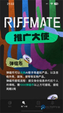 RiffMate我弹你唱