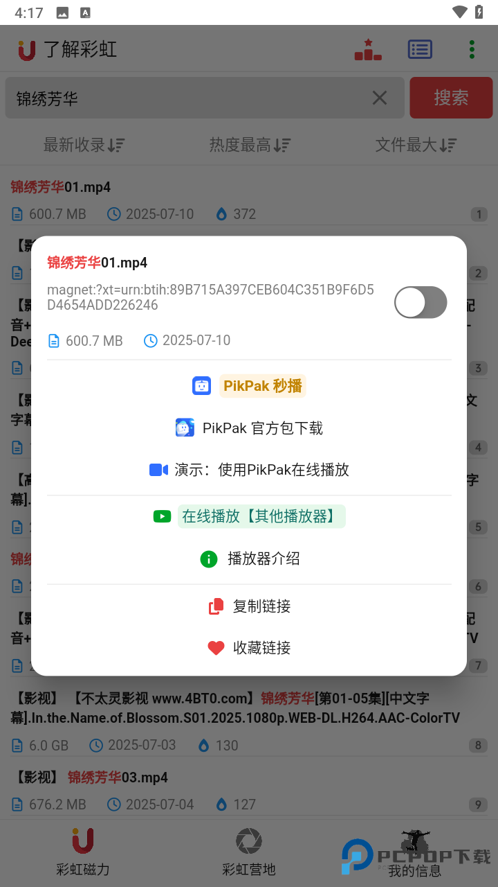彩虹磁力官方版