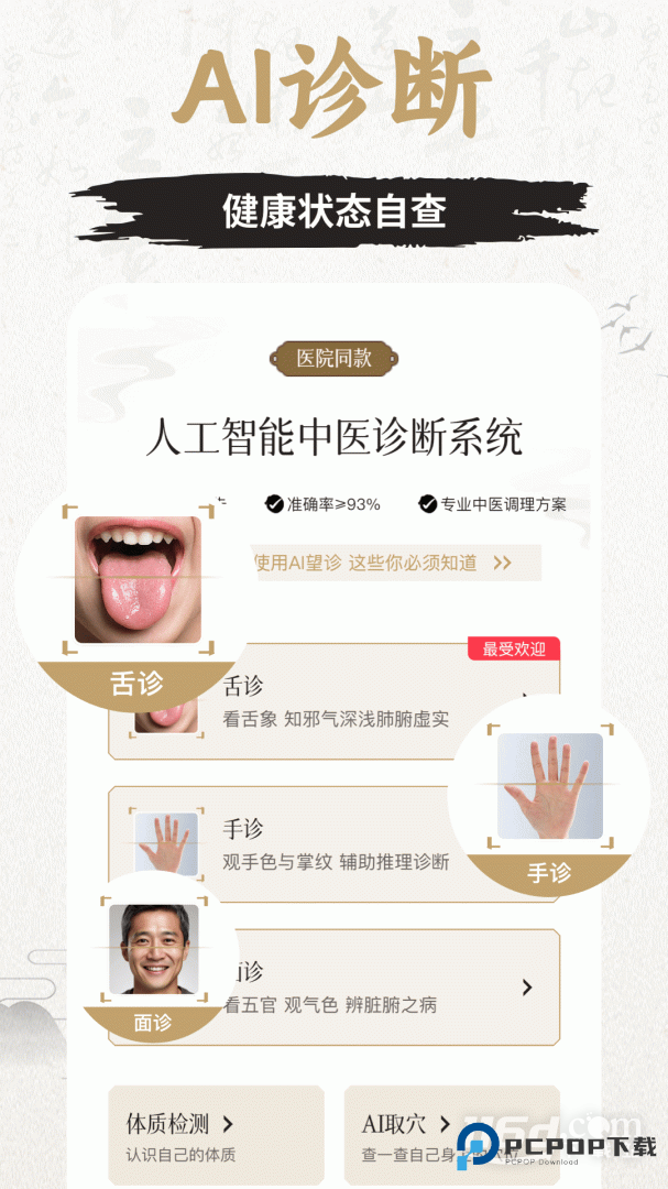 中济经络穴位 v3.7.1