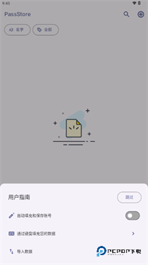 PassStore密码管理器