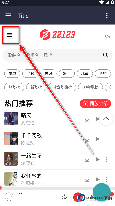 种子音乐app