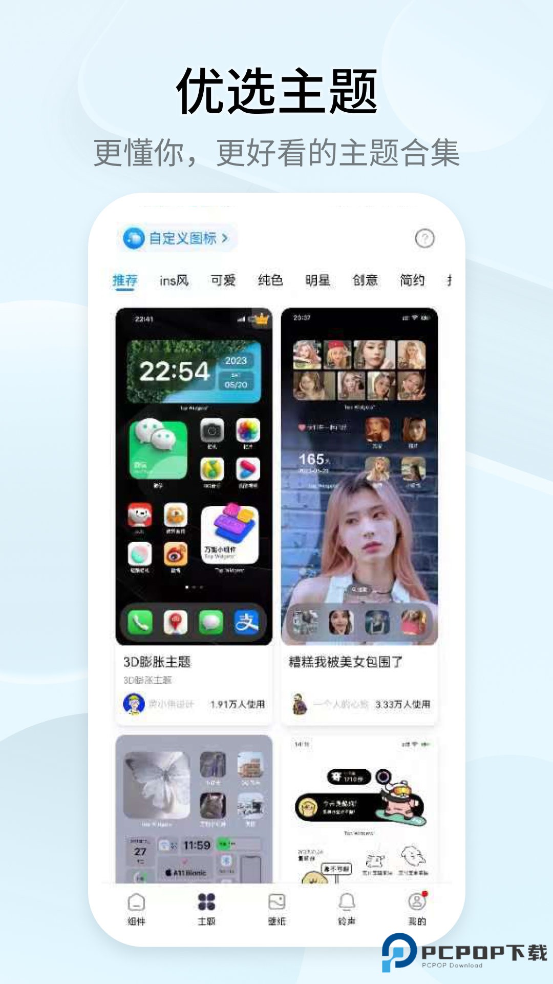 万能小组件苹果版