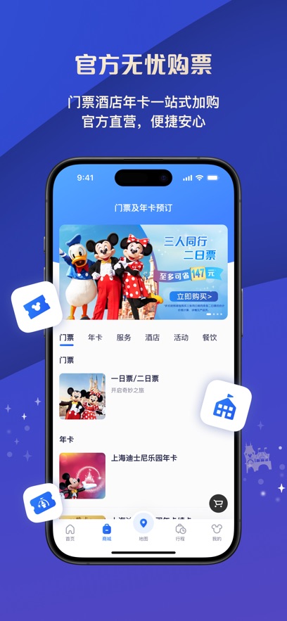 上海迪士尼度假区官方app安卓
