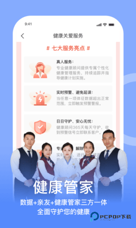 蛮牛健康安卓版2.2.9最新版