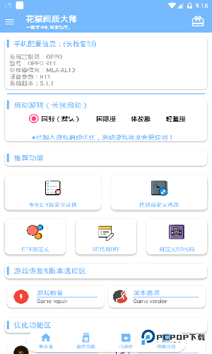 花猫画质助手120帧vivo