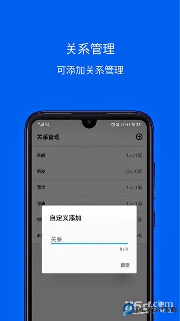 份子记账 v5.1201.32O