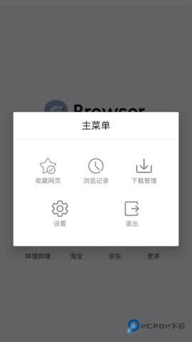 无国界·MOMO浏览器