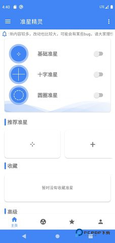 准星精灵4.3